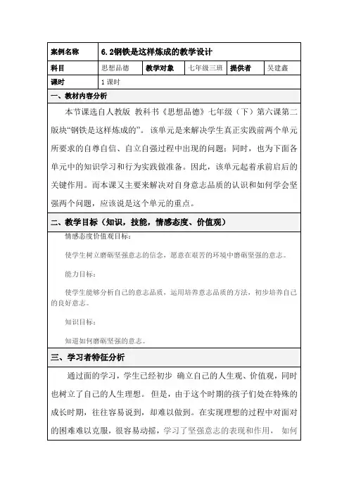《钢铁是这样炼成的》教案