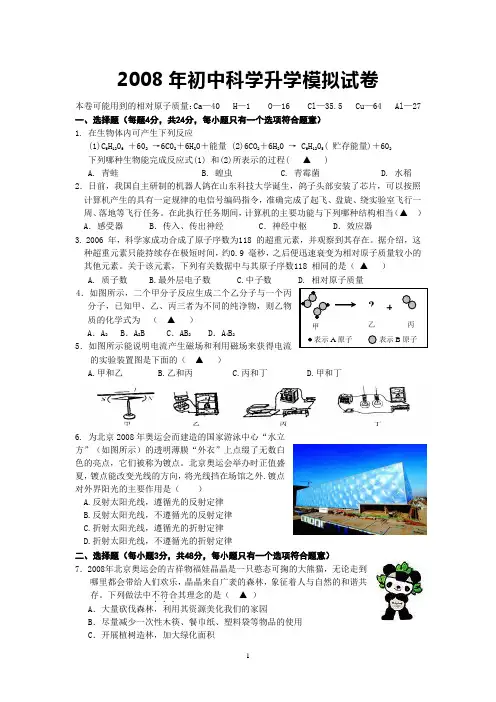 八校联考08科学模拟卷