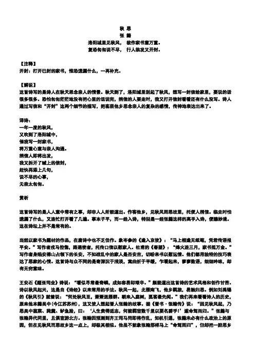 《秋思》