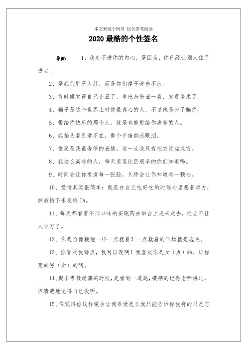 2020最酷的个性签名