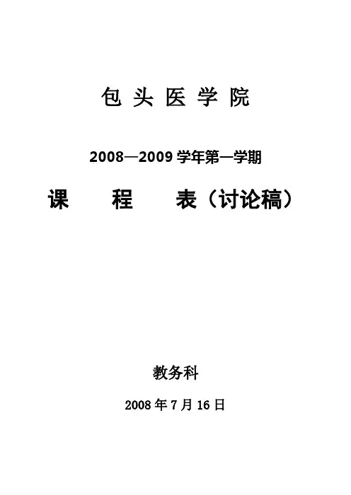 包头医学院