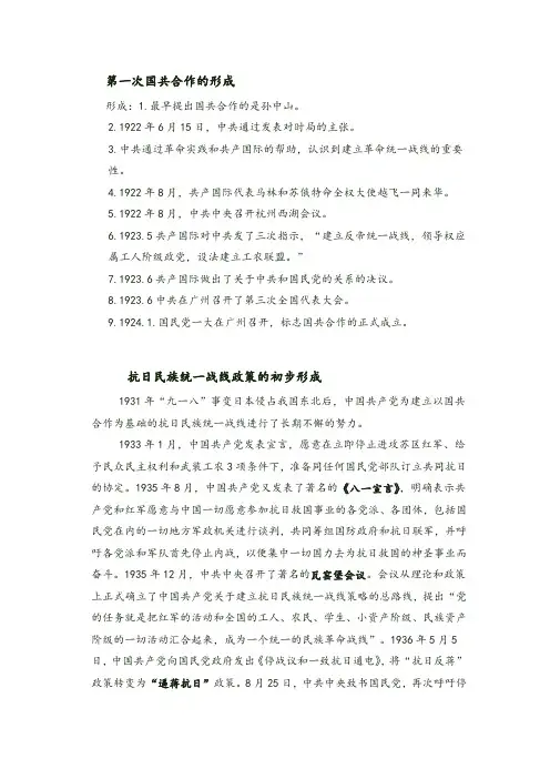 两次国共合作的形成的过程