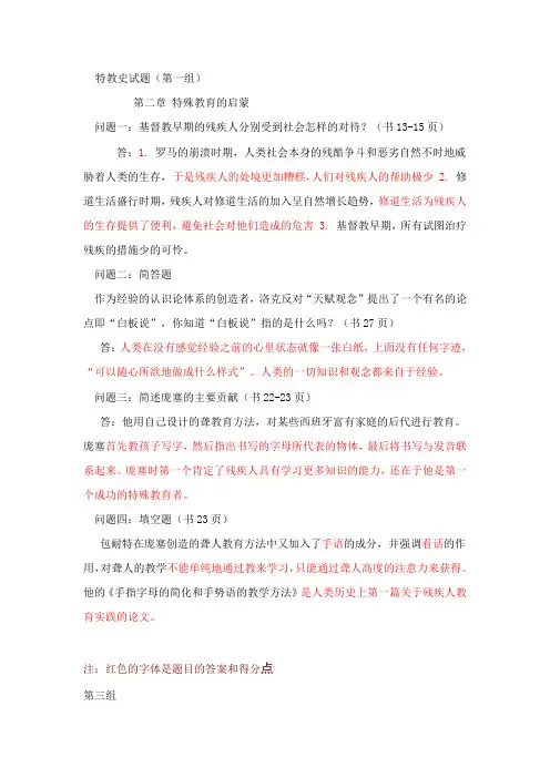 商丘师范学院外国教育史练习题