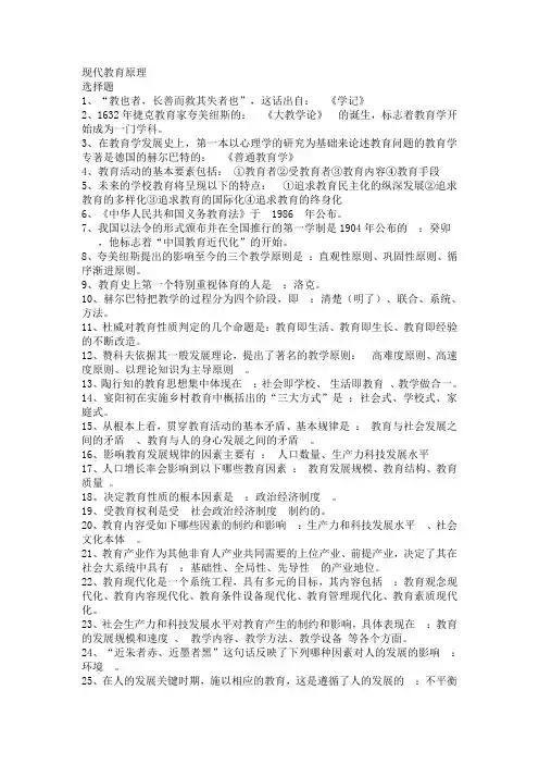 现代教育原理资料
