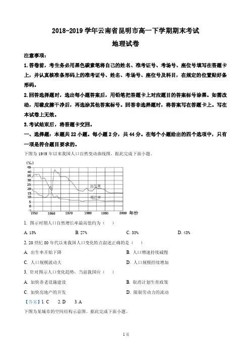 2018-2019学年云南省昆明市高一下学期期末考试地理试卷(PDF版)