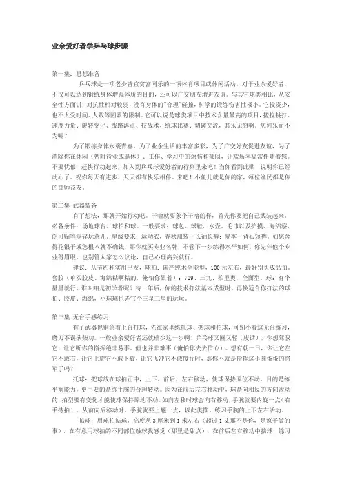业余爱好者学乒乓球步骤