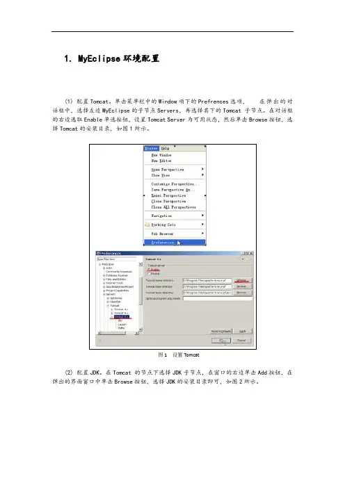 MyEclipse使用说明