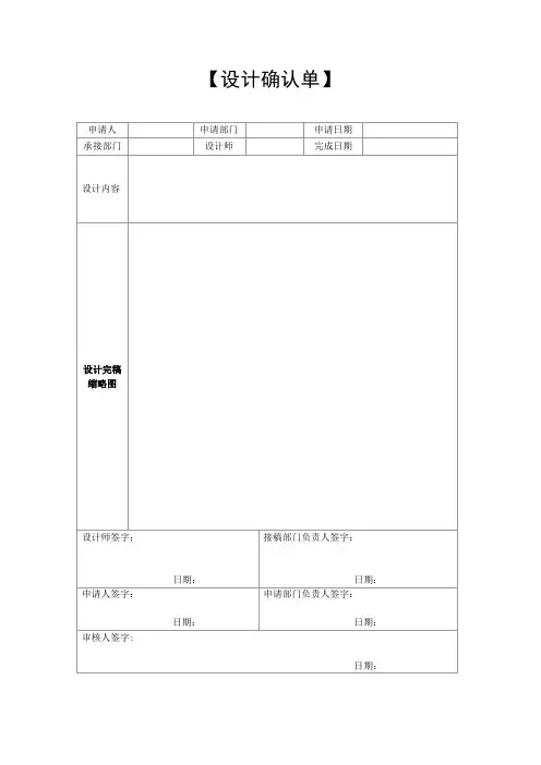 平面设计确认单