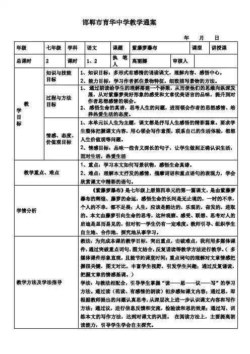 紫藤萝瀑布优秀教案
