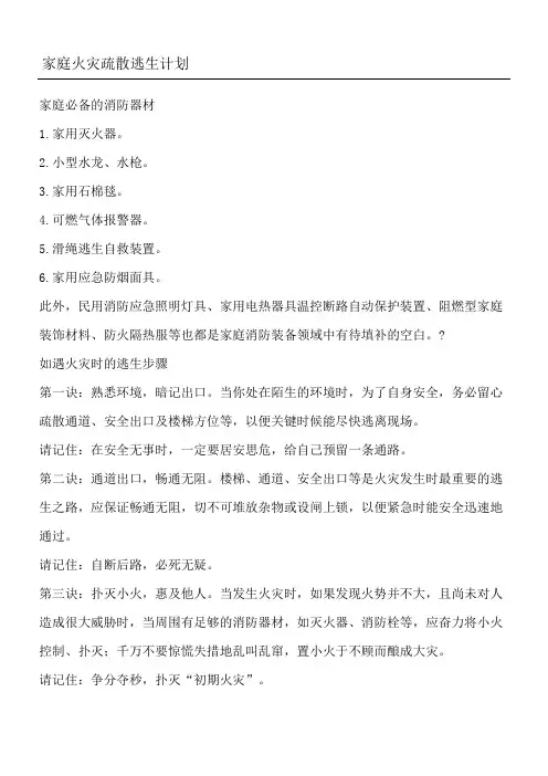 家庭火灾疏散逃生计划