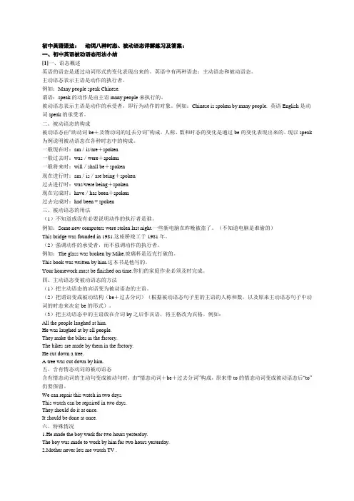 动词被动语态、八种时态详解练习及答案