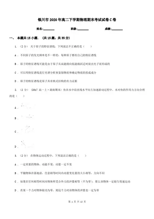 银川市2020年高二下学期物理期末考试试卷C卷(模拟)