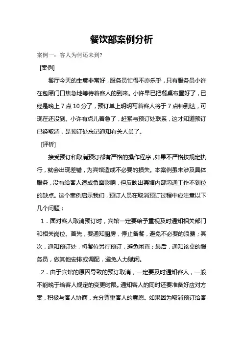餐饮部案例分析