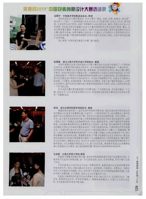 央视对2011’中国包装创意设计大赛访谈录