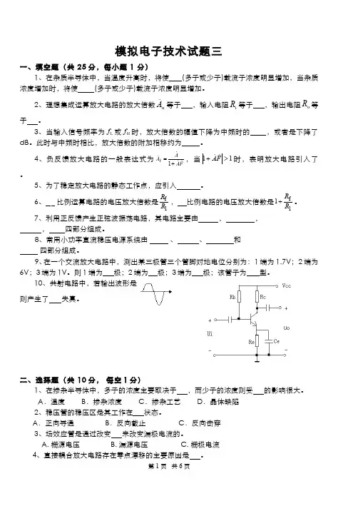 模拟电子技术(14)--期末试卷及答案三