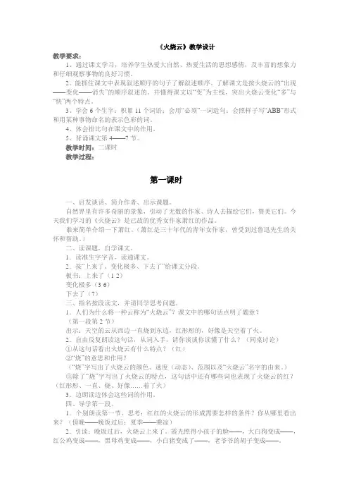 《火烧云》教学设计