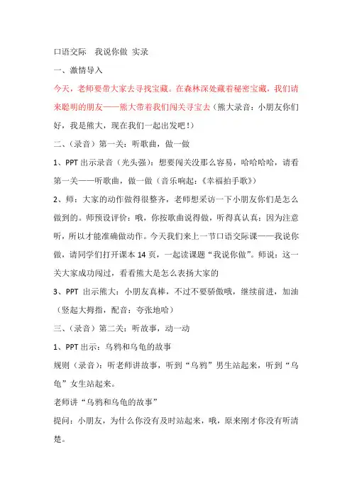 口语交际“我说你做”
