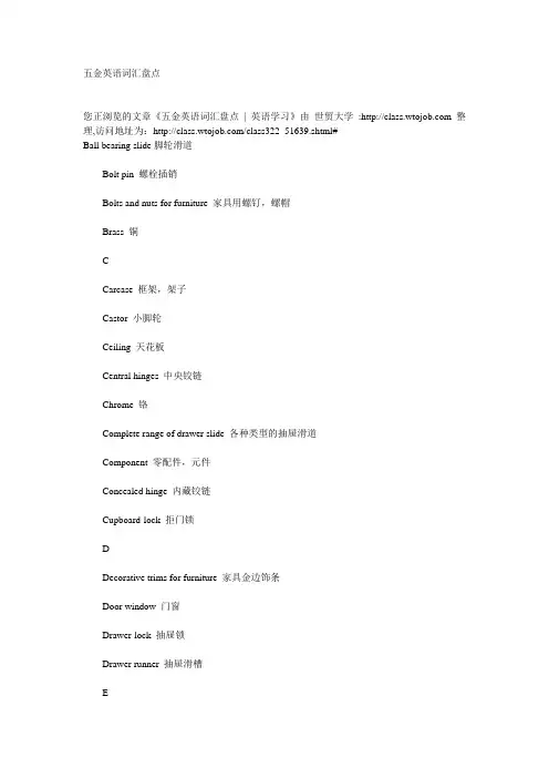 五金英语词汇盘点
