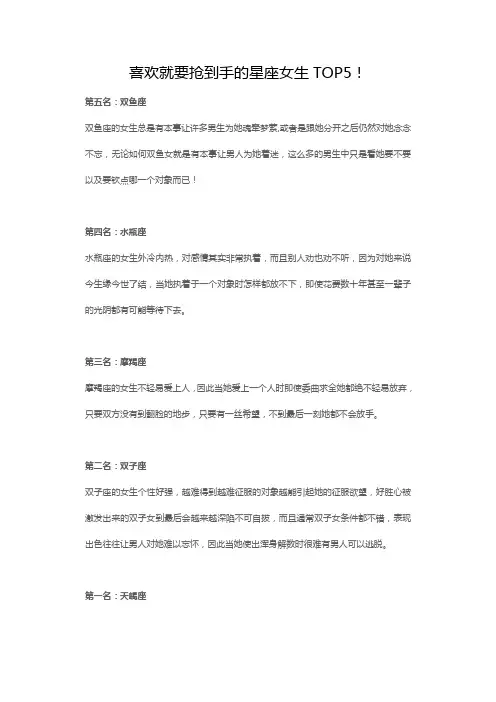 喜欢就要抢到手的星座女生TOP5!