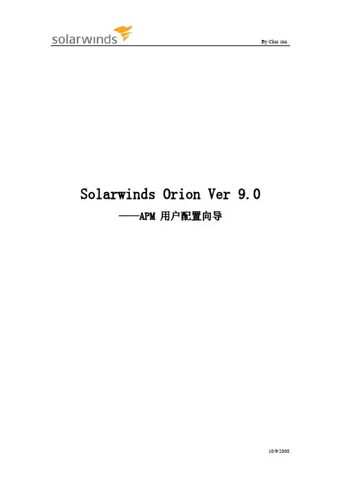 Solarwinds Orion APM用户配置向导