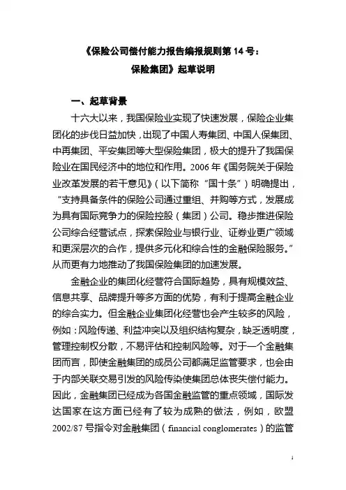 《保险公司偿付能力报告编报规则第14号：