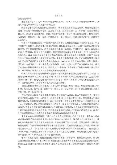 思想汇报 2012年1月
