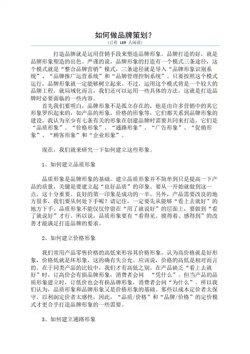如何做品牌策划