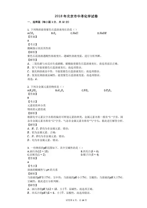 2018年北京市中考化学试卷