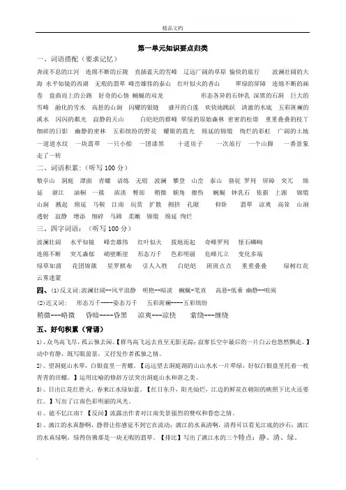 四年级下册语文各单元知识点归纳 2