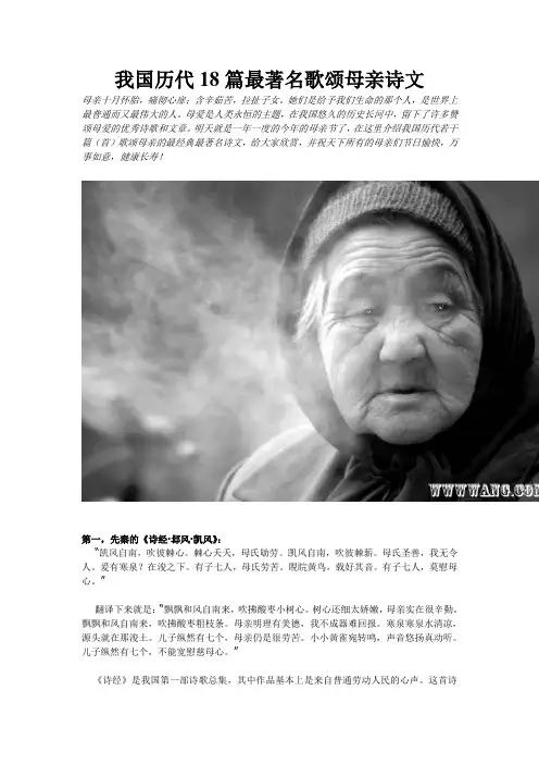 我国历代18篇最著名歌颂母亲诗文