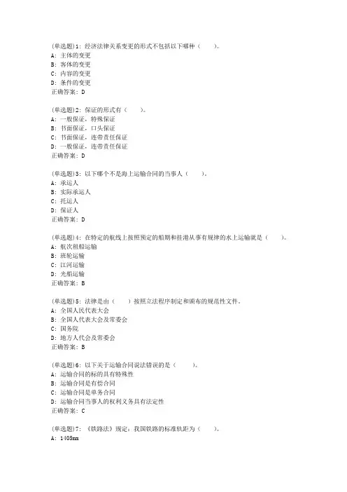 北交20春《交通运输经济法规》在线作业一答案
