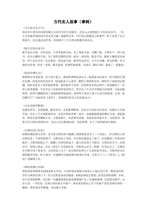 古代名人故事(事例)