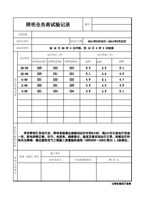 照明全负荷试验记录
