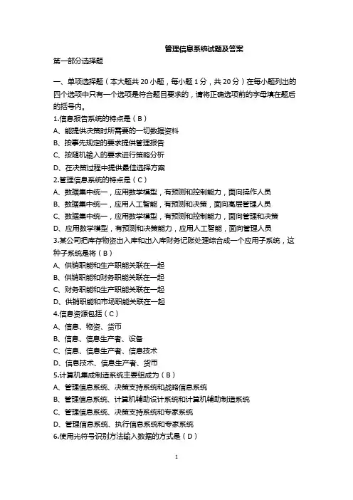 大学管理信息系统试题及答案考试