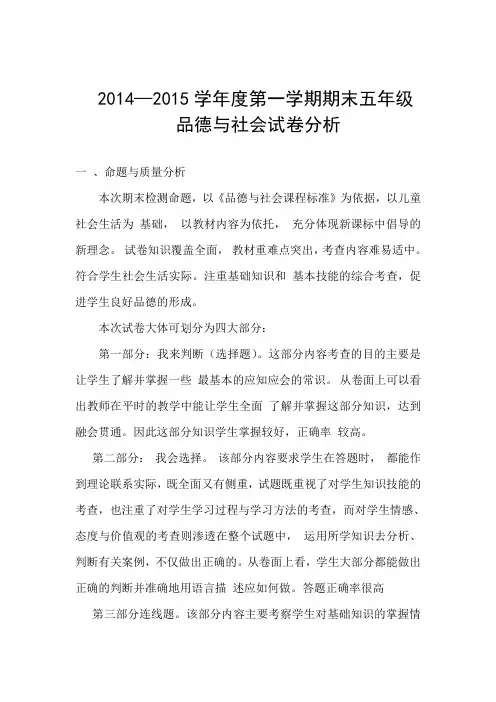 五年级品德与社会检测试卷分析