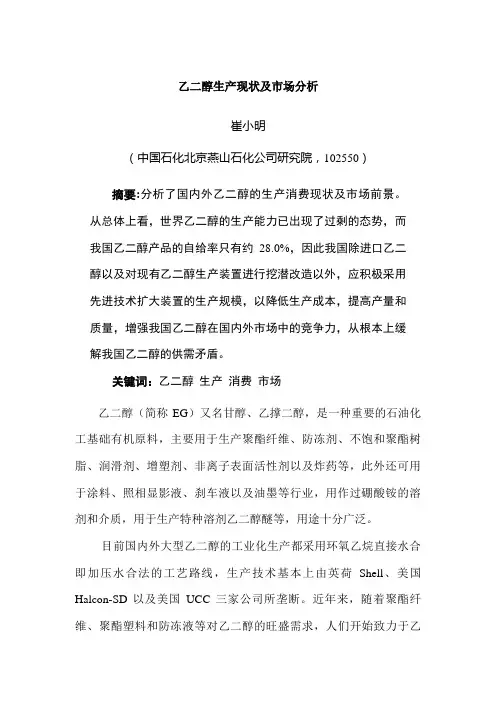 行业现状 乙二醇生产现状及市场分析 