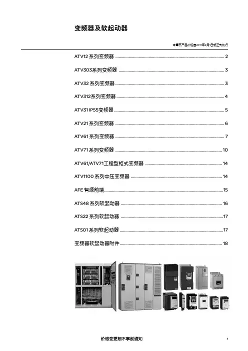 变频器及软起动器价格表20110201