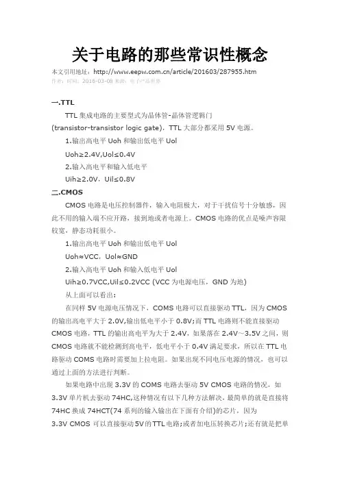 上拉和下拉电阻,TTL和CMOS