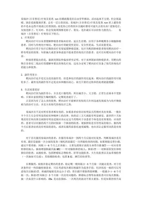 易瑞沙(吉非替尼)疗效及复查