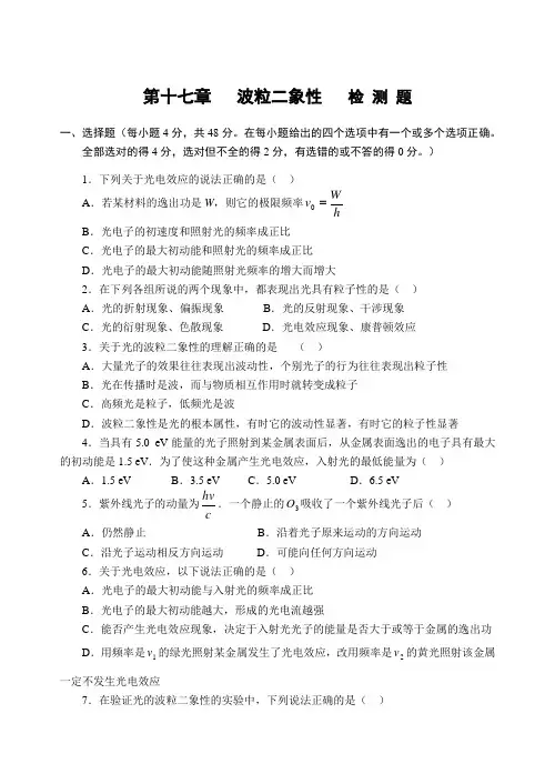 《波粒二象性》 单元测试题