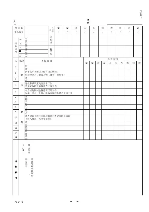 电动工具点检表