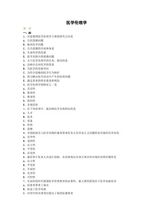 执业医师考试医学伦理学真题汇总及答案解析