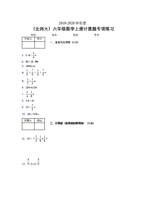 北师大六年级数学上册计算题专项练习 (99).pdf