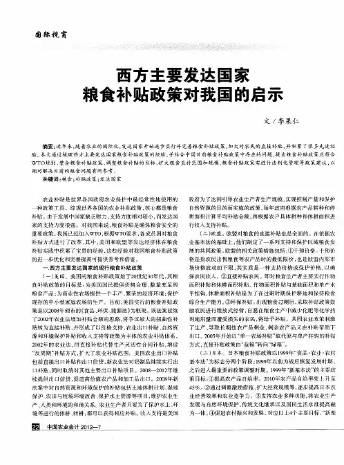 西方主要发达国家粮食补贴政策对我国的启示