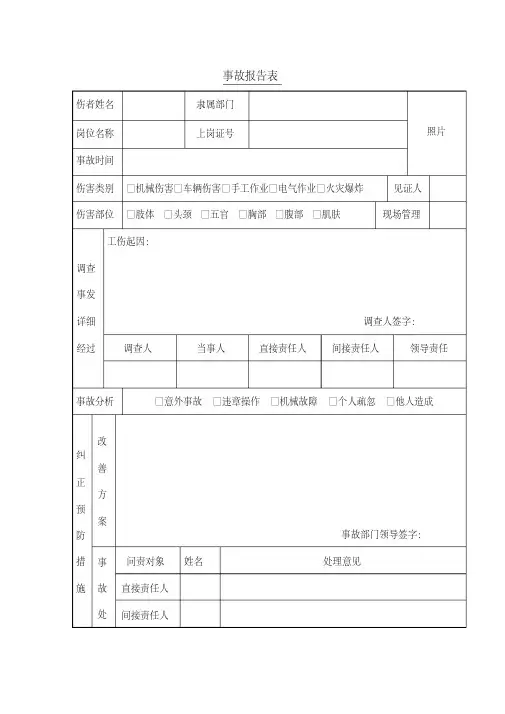 事故报告表Word表格
