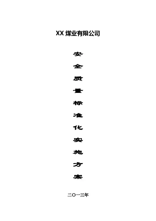 质量标准化实施方案 2