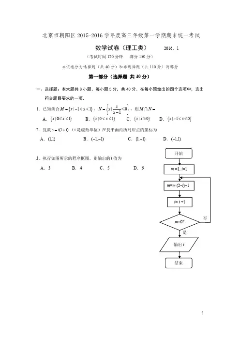 高三试卷—2016年北京朝阳高三上期末数学理(及答案解析)