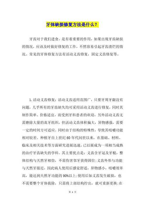 牙体缺损修复方法是什么？