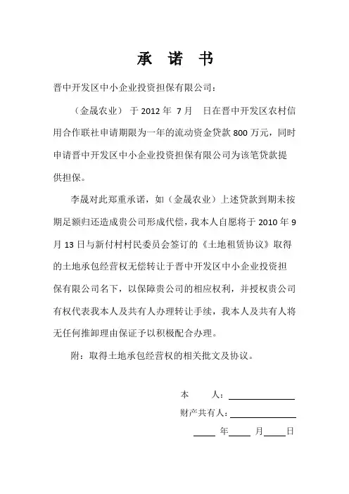 土地承包经营权