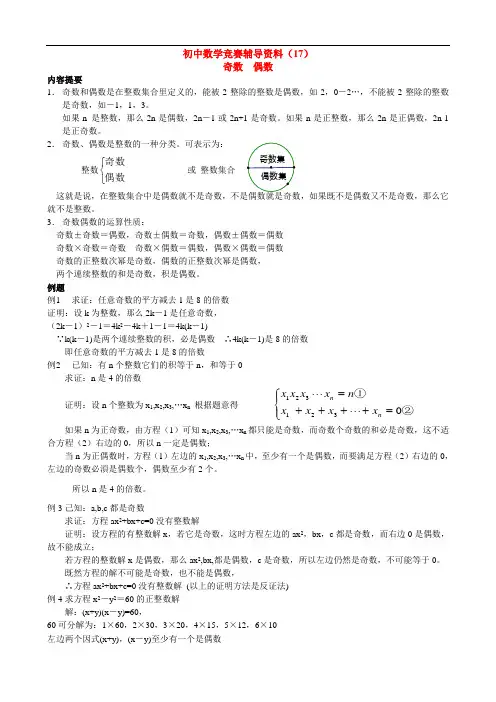 初中数学竞赛辅导资料+例题(含答案)②初二竞赛资料17-28